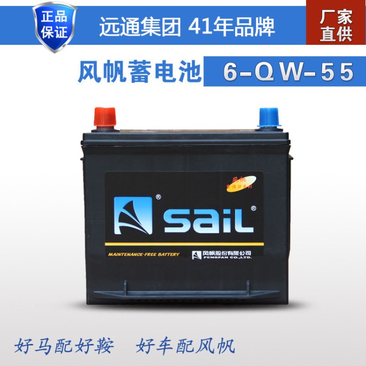 風帆蓄電池6-QW-55免維護汽車電瓶別克凱越雪弗來景程樂馳