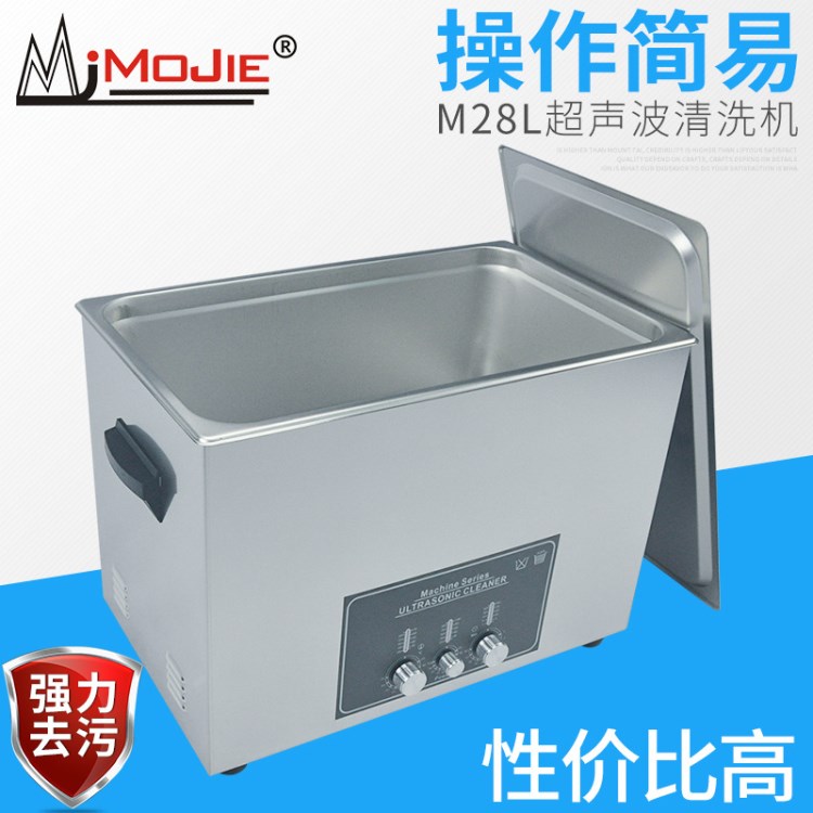 小型工业五金行业超声波清洗机M28L 智能线路板PCB超声波清洗机器