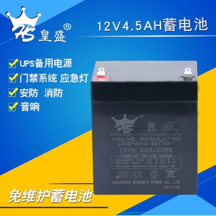 盛发电源12V4.H免维护蓄电池 电动玩具车用12V铅酸蓄电池