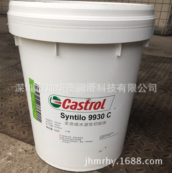 嘉實多9930C全合成切削液，Castrol Syntilo 9930C合成切削油18L