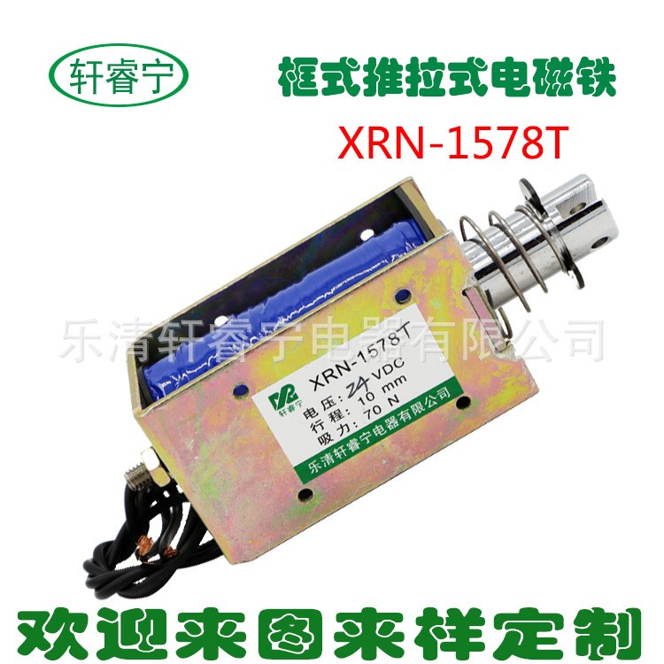 厂家直销推拉式牵引型框架方形直流电磁铁XRN-1578T可定做批发