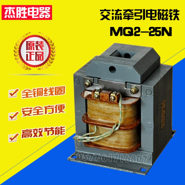 供应 牵引电磁铁 MQ2-25N 380V 全铜线圈 推拉式交流电磁铁25KG