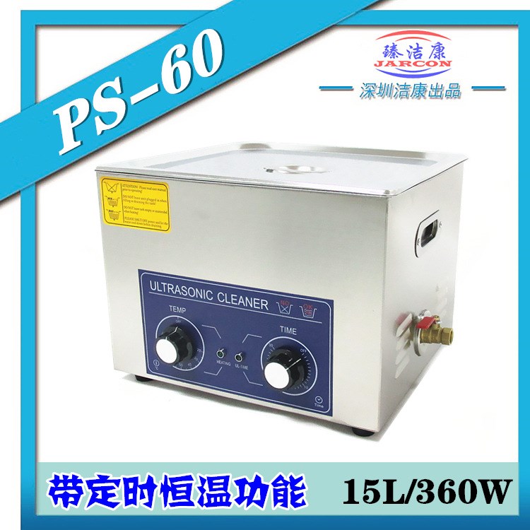 超聲波清洗機(jī)PS-60 電腦主板 PCB線路板  五金零件 實(shí)驗(yàn)室清洗器