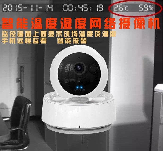 溫度濕度攝像機(jī)  溫度濕度監(jiān)控?cái)z像機(jī) 溫度監(jiān)控?cái)z像頭