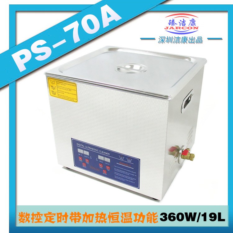 超聲波清洗機PS-70A 實驗室電子器件線路板 汽車配件超聲波清洗機