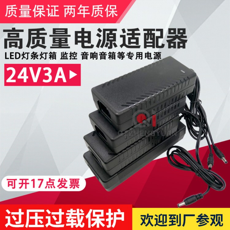 廠家供應(yīng)高品質(zhì)24v3a電源適配器打印飲水機(jī)加濕凈水器空氣凈化器