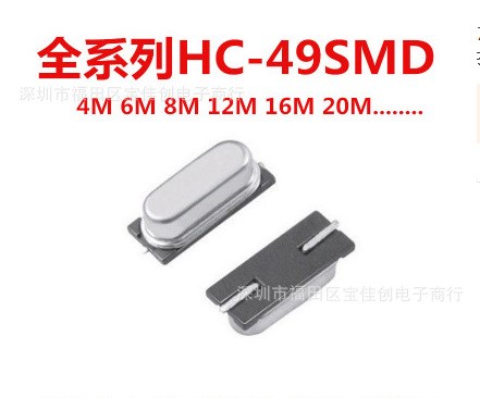 12M 石英晶體諧振器 HC-49SMD 12.000MHz 無源貼片晶振