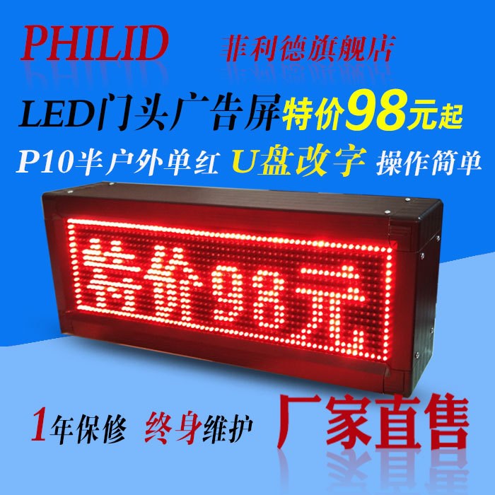 P10半户外单红led电子显示屏门头广告走字屏U盘改字质保三年