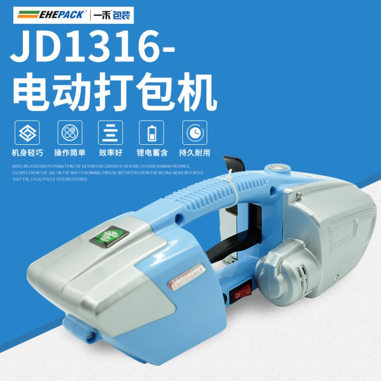 手提式電動(dòng)打包機(jī) JD1316型PET塑鋼帶全自動(dòng)捆扎熱熔打包拉緊器