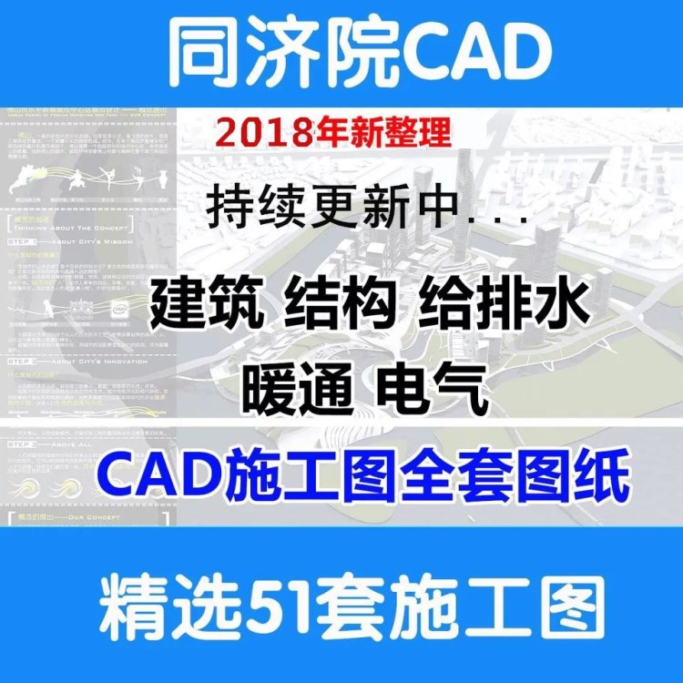 同济院全套cad图纸 建筑结构给排水暖通电气施工图设计素材源文件