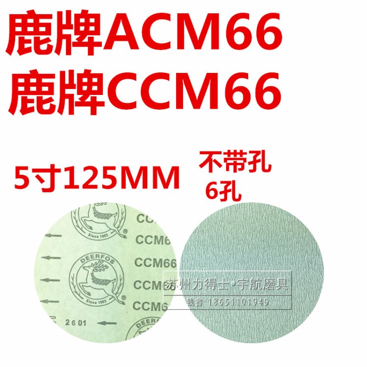 鹿牌ACM66 CCM66 干磨砂纸 DEERFOS打磨片 韩国植绒自粘砂碟