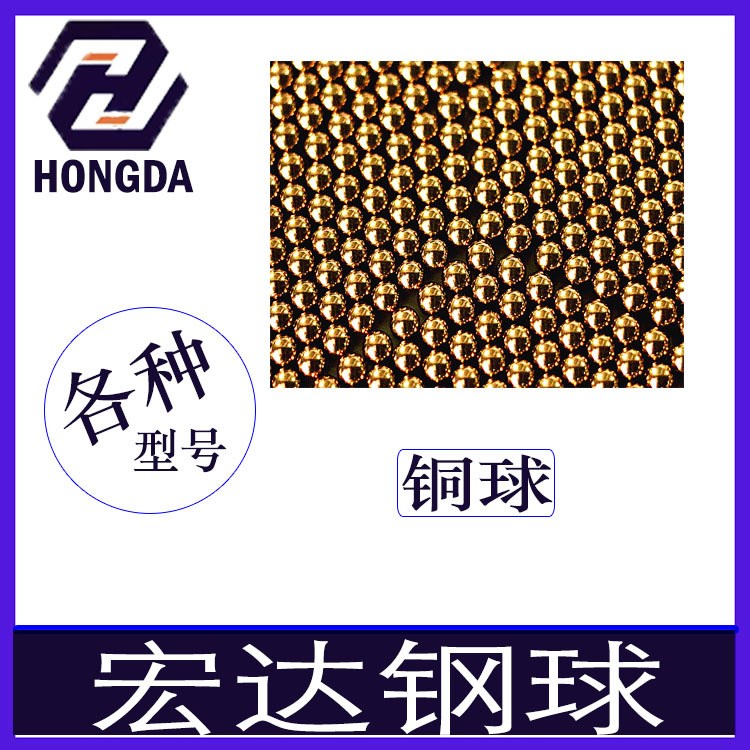 【廠家供應(yīng)】環(huán)保耐蝕黃銅球2mm-10mm 質(zhì)量優(yōu)等