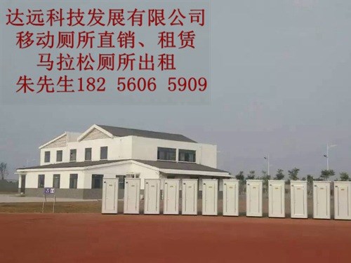 無錫滁州移動廁所租賃 馬拉松廁所出租 環保衛生間出租