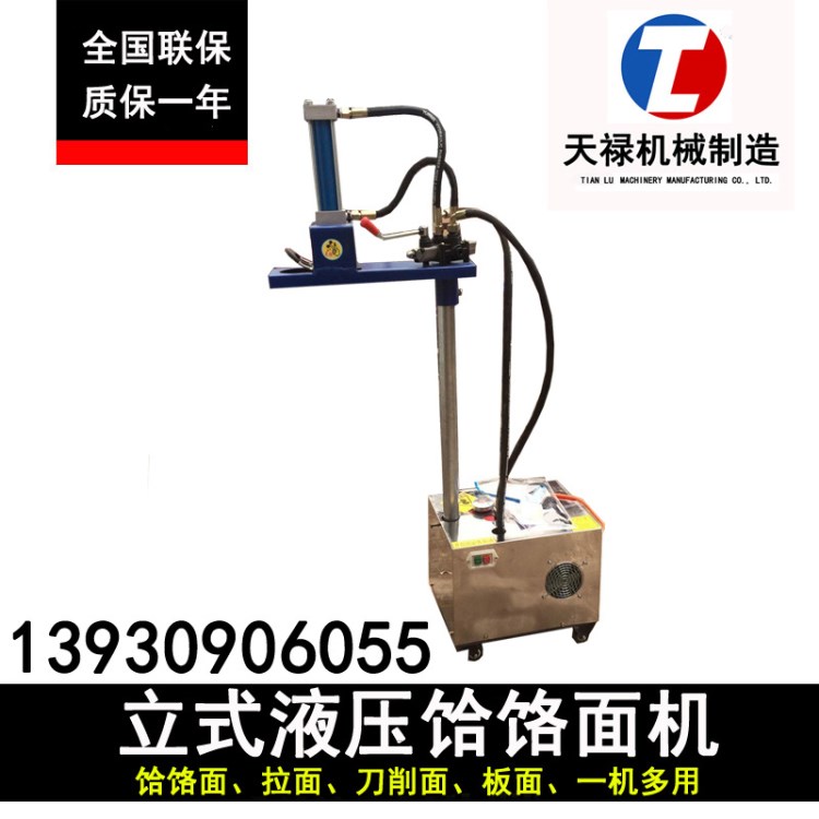 天祿機(jī)械液壓饸饹面機(jī) 加大型立桿壓面機(jī) 電動(dòng)拉面  廠家供應(yīng)