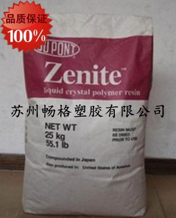 美國杜邦7130L BK010品牌經(jīng)銷標(biāo)準(zhǔn)料LCP
