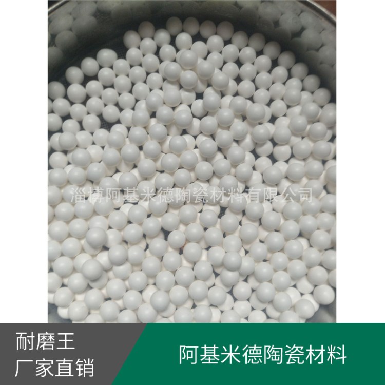 耐磨高鋁陶瓷磨介，球磨機專用陶瓷球 ，超細研磨用耐磨球