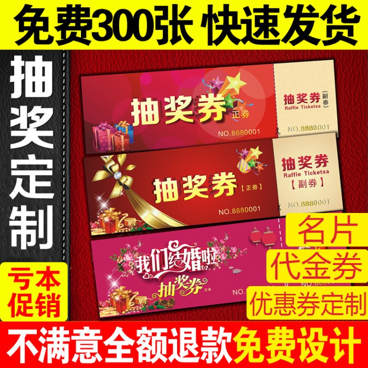 代金券 优惠券彩券卡片现金抵用券 门票入场券卷定做制作印刷