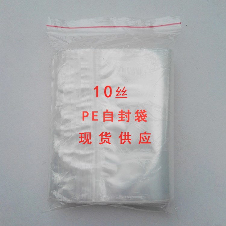 廠家批發(fā) pe骨袋現(xiàn)貨 通用透明包裝袋  PE自封袋塑料袋 定做膠袋