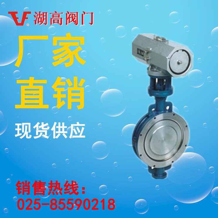 供應氣動單偏心法蘭蝶閥
