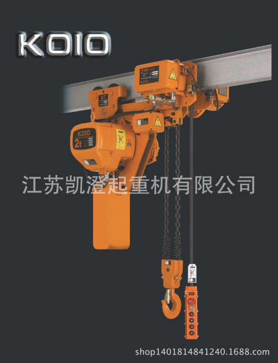 廠家直供KOIO型環鏈低凈空電動葫蘆 超低型2T環鏈電動葫蘆吊機