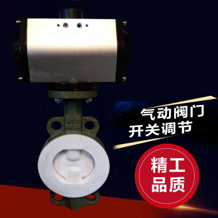 氣動對夾式全襯四氟蝶閥開關調節蝶閥閥門D671F4-16