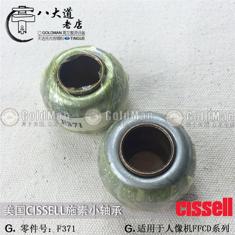 美國施素CISSELL人像機(jī)FFCD系列 F371小軸承Bearing