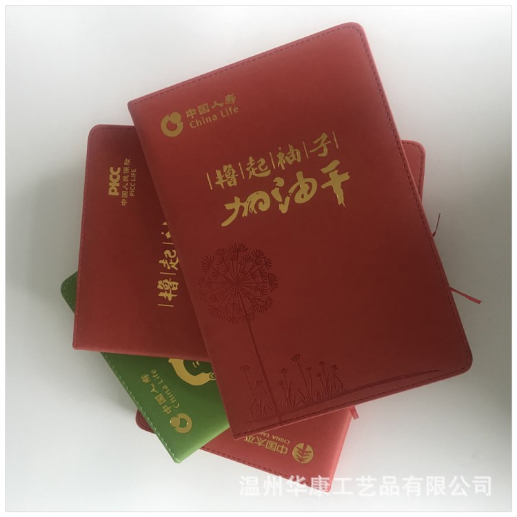 華康 保險本子 車縫PU封面 支持定制 現(xiàn)貨發(fā)售 客戶拜訪記錄本