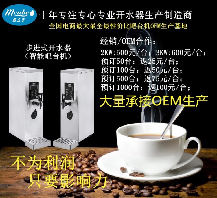 吧臺機(jī)步進(jìn)式開水器商用開水機(jī)電熱水器速熱燒水機(jī)  工廠OEM生產(chǎn)