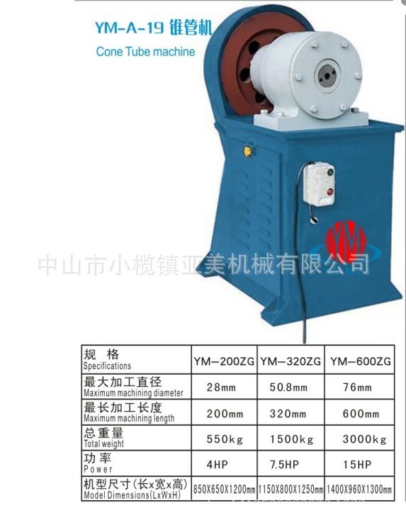 廠家直銷錐管機(jī)、燈飾管打頭機(jī)、管端成型機(jī)、縮管機(jī)