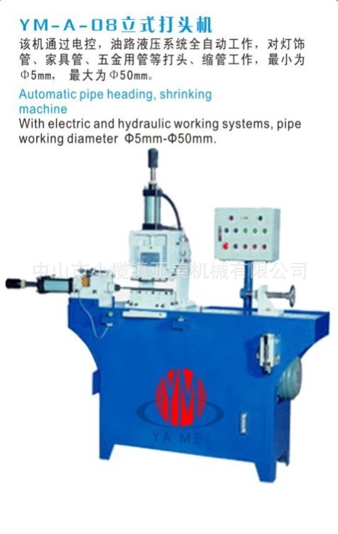 廠家直銷立式打頭機(jī)（縮管機(jī)）、燈飾管打頭機(jī)、管端成型機(jī)