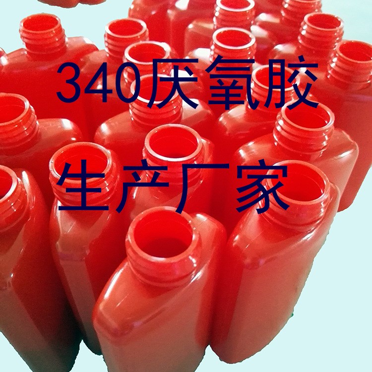 340厭氧膠螺絲膠螺紋鎖固膠的生產(chǎn)加工定制