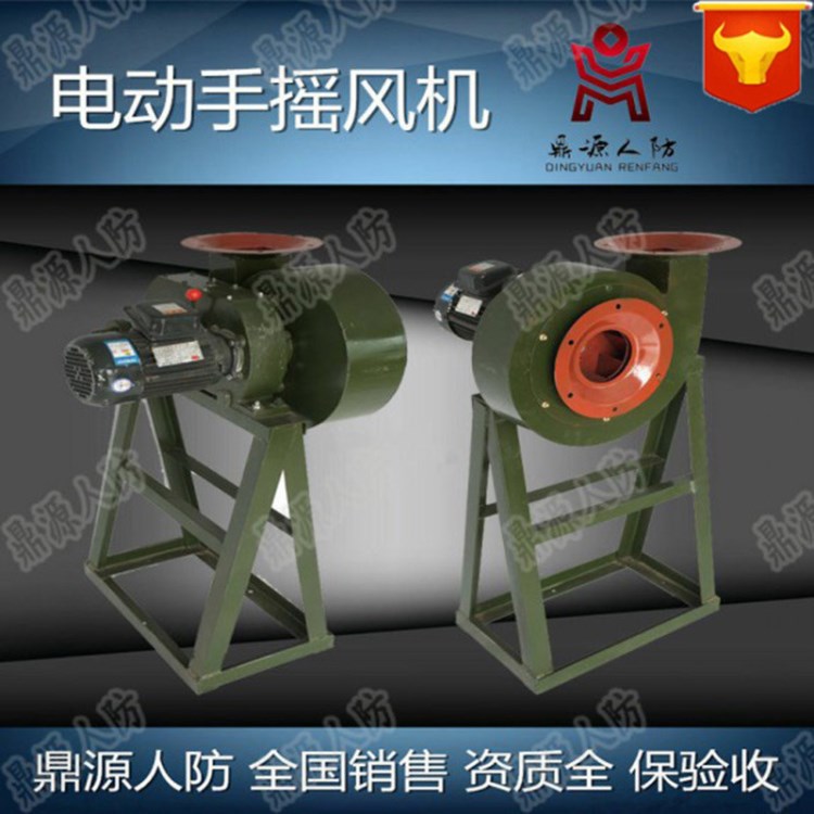 電動(dòng)手搖兩用風(fēng)機(jī) 人防手搖風(fēng)機(jī) F270-1型  全國發(fā)貨保驗(yàn)收