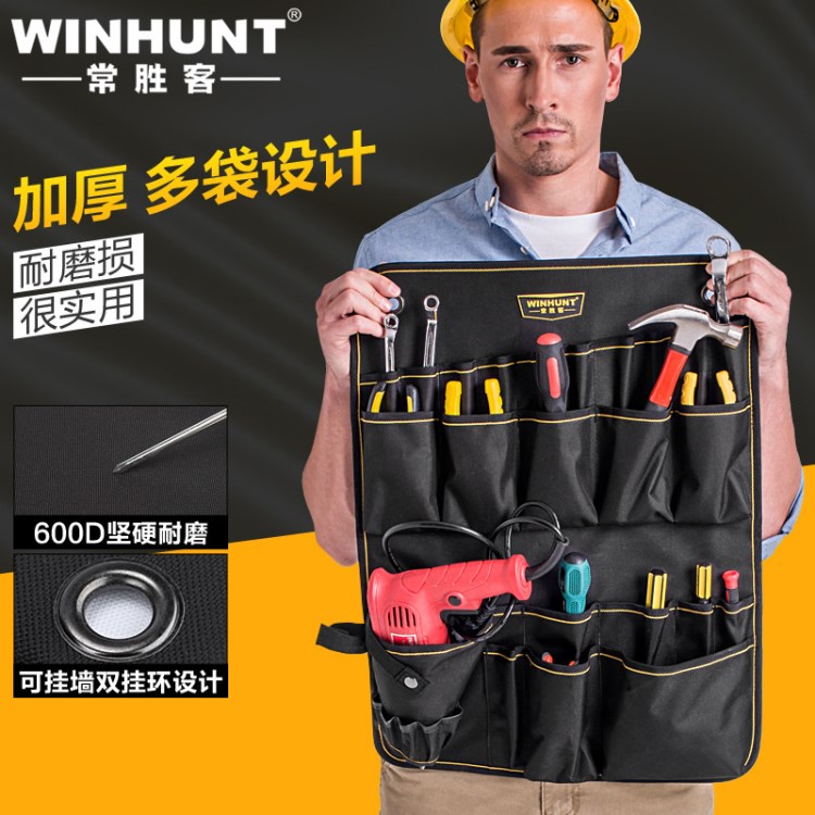 WINHUNT常勝客 工具包掛墻工具分類收納擺放整理電工工具包