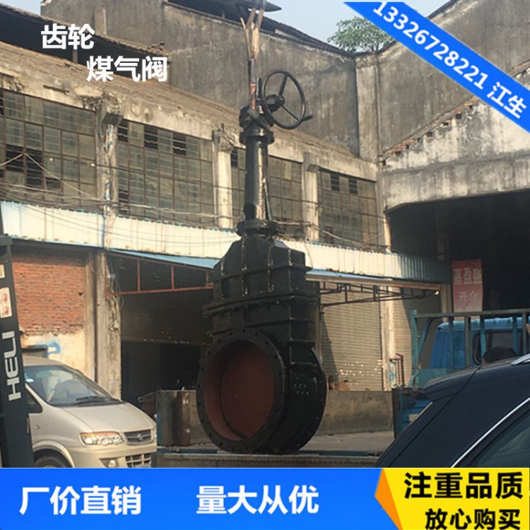 大口徑閥門 法蘭煤氣閘閥Z542w-1齒輪裝置城市煤氣快速啟閉閘