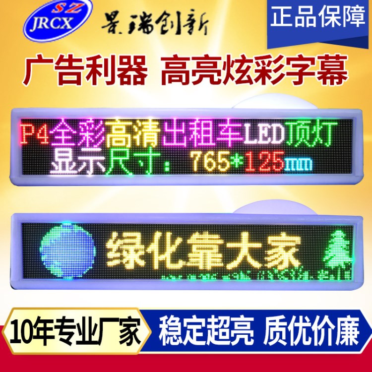 P4超高清出租车LED顶灯屏LED车载显示屏的士灯箱LED广告屏厂家