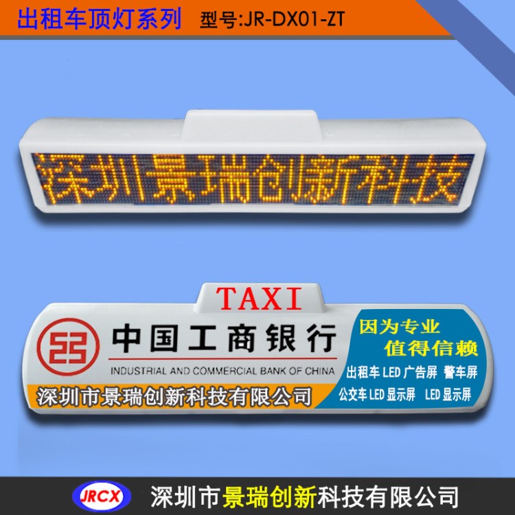 出租车顶灯车载LED广告显示屏的士顶灯taxi出租车LED车顶屏厂家