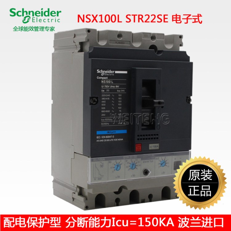 塑殼斷路器NS100L STR22SE空氣開關(guān)NSX100L梅蘭日蘭