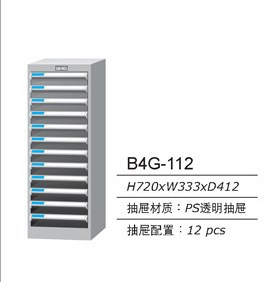 天鋼文件柜B4G-112 檔案票據(jù)柜 效率柜 12抽屜文件箱