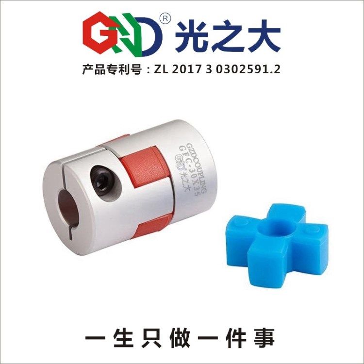 光之大傳動GND聯(lián)軸器步進(jìn)伺服電機(jī)彈性聯(lián)軸器GFC-20X25梅花聯(lián)軸器