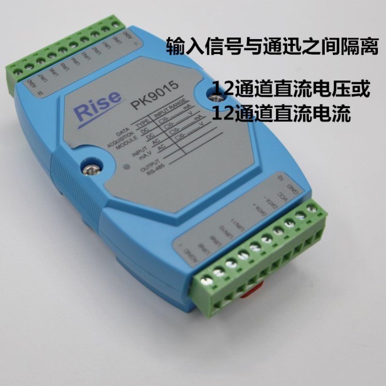 模擬量輸入IO模塊 12路直流電壓電流采集模塊 MODBUS-RTU協(xié)議