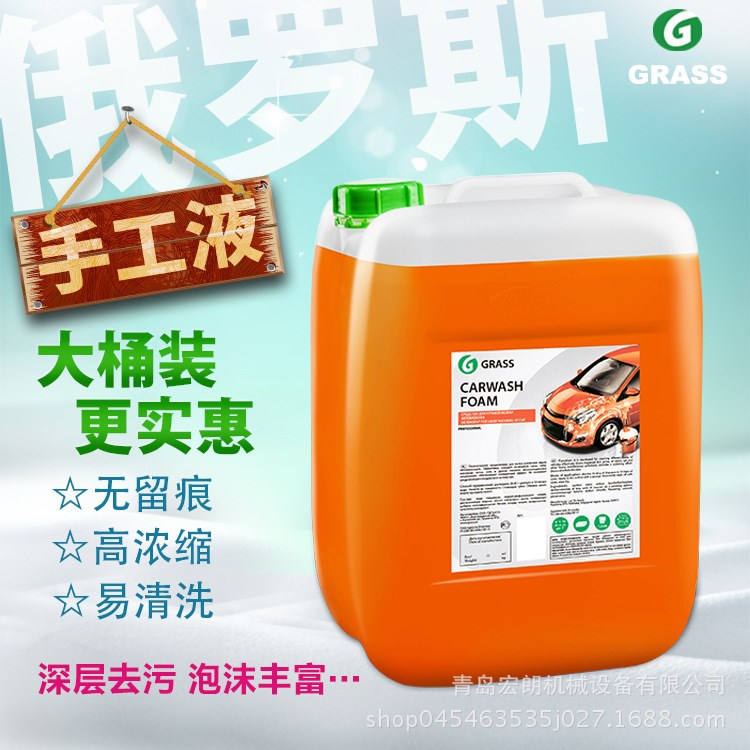 GRASS俄羅斯原裝手工洗車液強(qiáng)力去污不傷漆面洗車用品洗車液