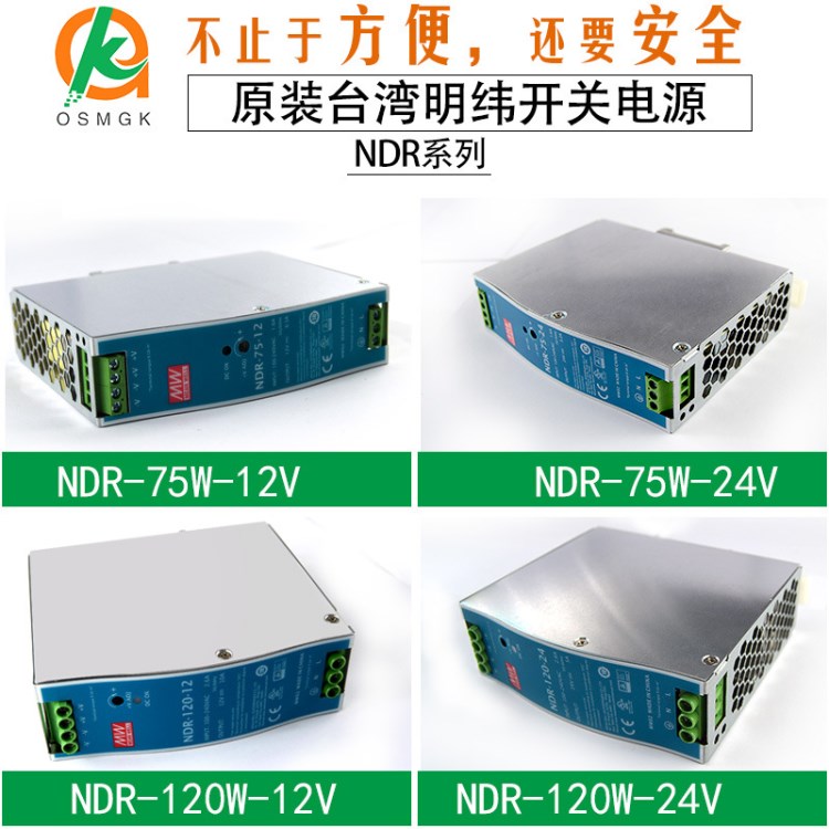 明緯開關(guān)電源大功率卡軌式安裝薄款經(jīng)濟型原裝臺灣明緯開關(guān)電源