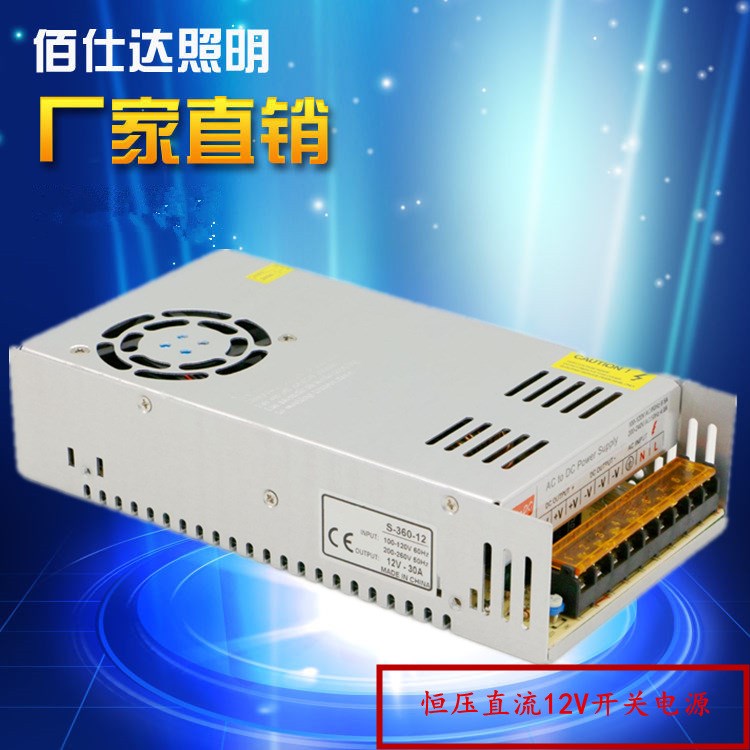 LED開關(guān)電源 恒壓直流12V30A 電源板 監(jiān)控電源360W 廠家直銷