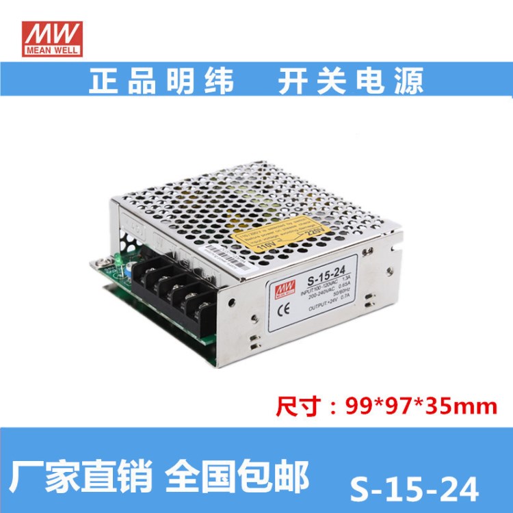 明緯開關(guān)電源S-15-24集中供電AC220-DC24V0.6A12V1.2A5V電源