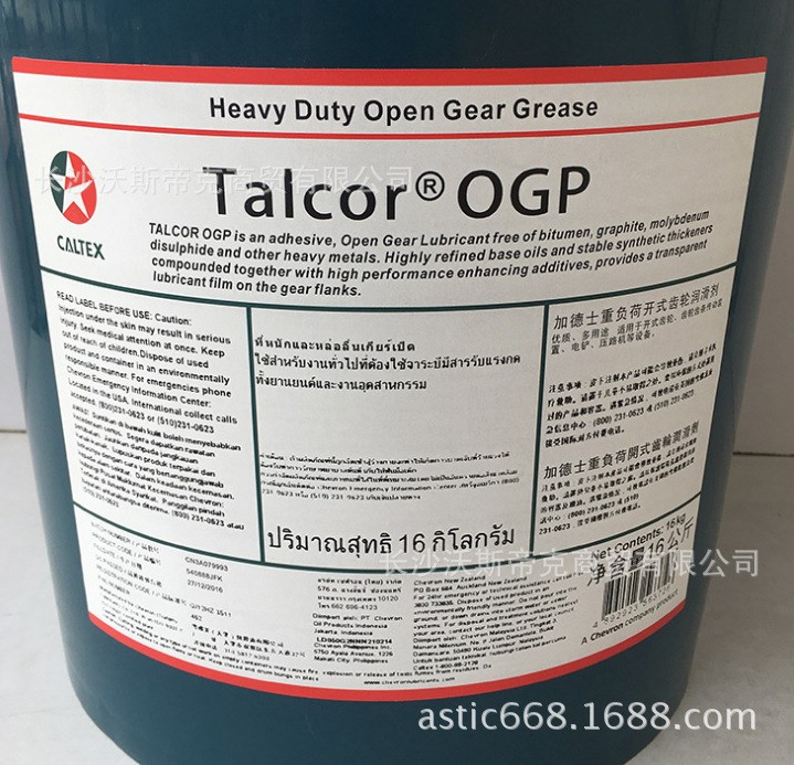 加德士Talcor OGP重負荷開式齒輪潤滑脂|Caltex Talcor OGP