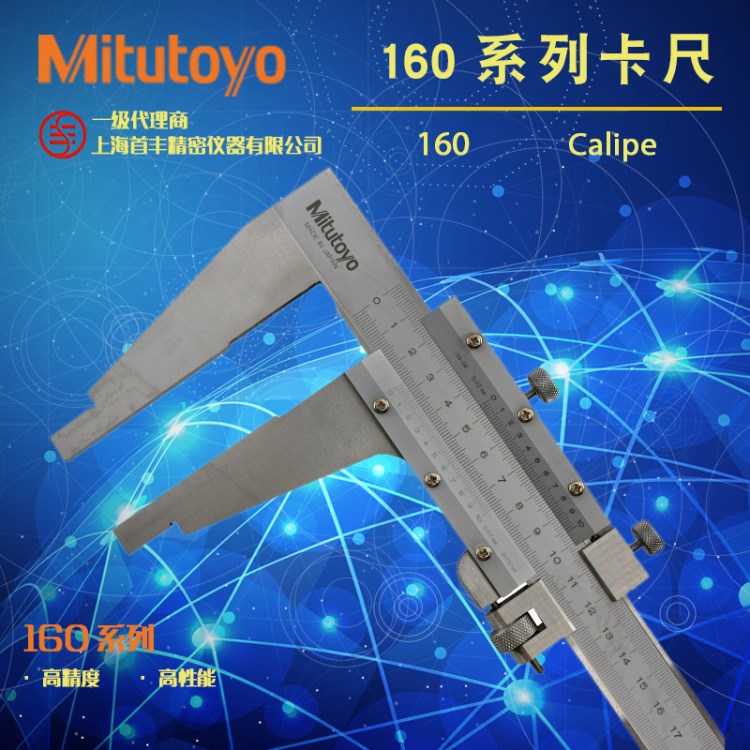 【日本三豐】Mitutoyo原裝 內徑測量游標卡尺160系列