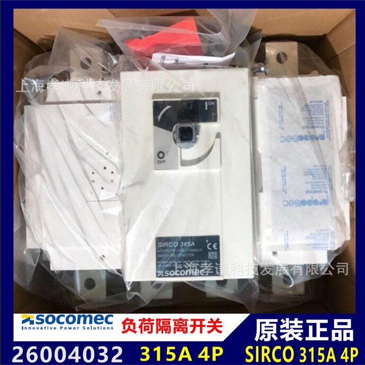 法國溯高美SOCOMEC負荷開關26004032 SIRCO 31 4P負荷隔離開關