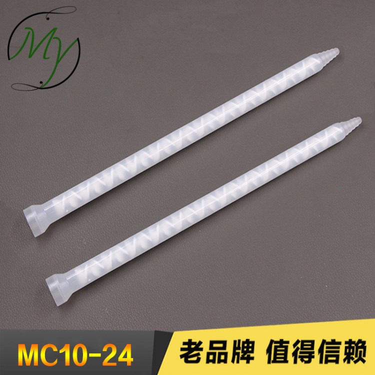 批发混合管MC10-24混胶嘴AB胶静态混合管AB针头