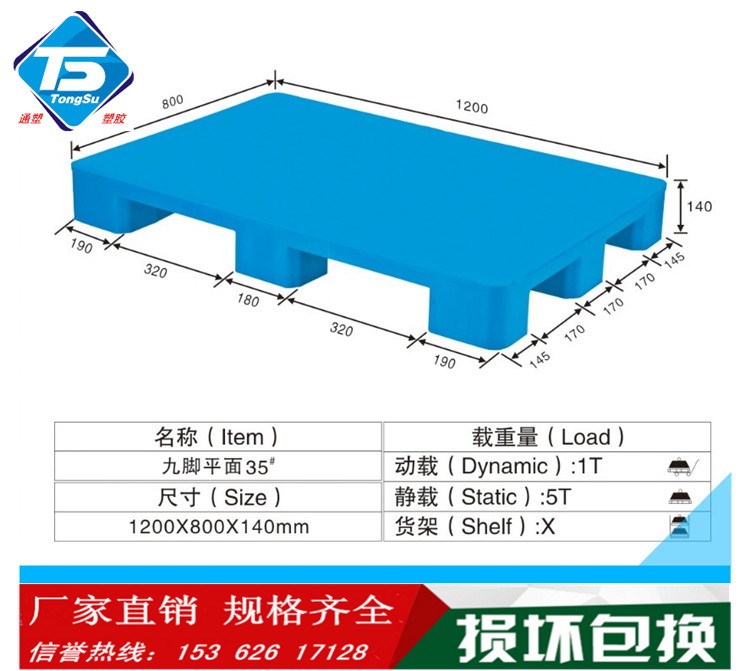 廠家直供洛陽，南陽 塑料九腳平面卡板 單面地臺(tái)板塑料托盤防潮板