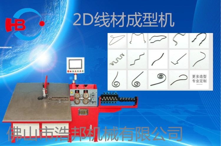 家用冰箱　消毒柜　微波爐層架2D線材成型機(jī)